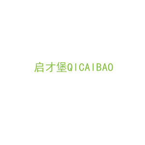 第41类，教育娱乐商标转让：启才堡QICAIBAO