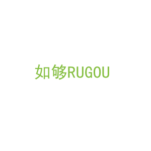 第35类，广告管理商标转让：如够RUGOU