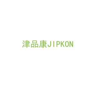 第30类，茶糖糕点商标转让：津品康JIPKON