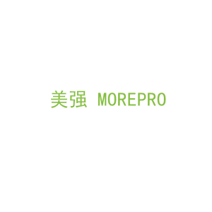 第28类，运动器械商标转让：美强 MOREPRO