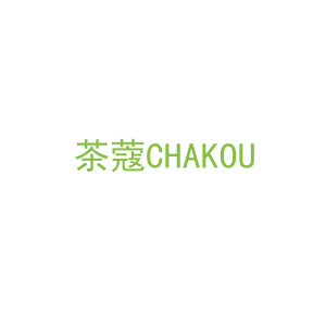 第5类，药品制剂商标转让：茶蔻CHAKOU