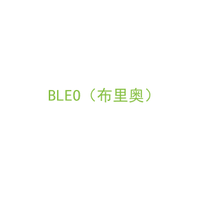 第18类，皮具箱包商标转让：BLEO（布里奥）