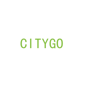 第3类，洗护用品商标转让：CITYGO