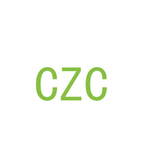 第28类，运动器械商标转让：CZC