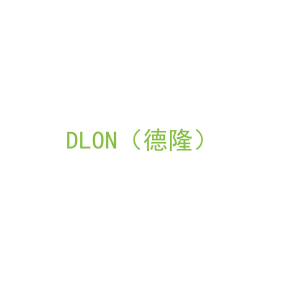 第7类，机械机器商标转让：DLON（德隆）