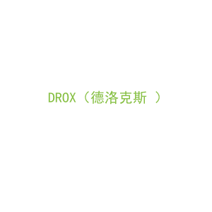 第25类，服装鞋帽商标转让：DROX（德洛克斯 ）