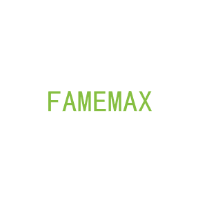 第9类，电子电器商标转让：FAMEMAX
