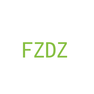 第25类，服装鞋帽商标转让：FZDZ