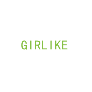 第8类，手工用具商标转让：GIRLIKE 