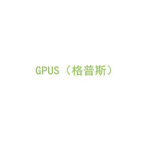 第6类，五金器具商标转让：GPUS（格普斯）