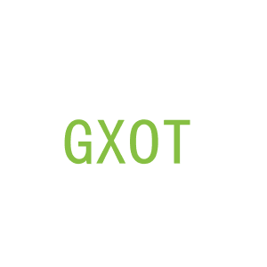 第25类，服装鞋帽商标转让：GXOT