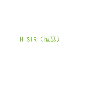 第6类，五金器具商标转让：H.SIR（恒瑟）