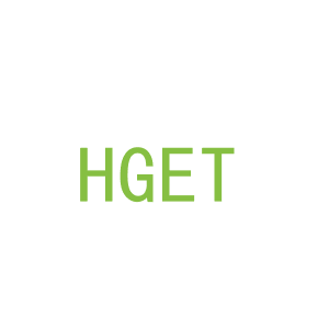 第25类，服装鞋帽商标转让：HGET
