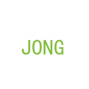 第18类，皮具箱包商标转让：JONG