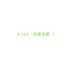 第20类，家具工艺商标转让：K.LEX（克莱克斯 ）