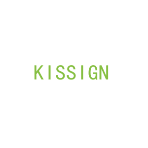 第14类，珠宝手表商标转让：KISSIGN 