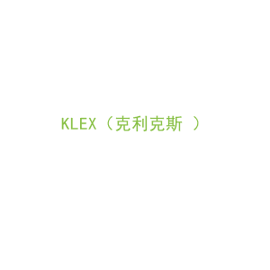 第25类，服装鞋帽商标转让：KLEX（克利克斯 ）