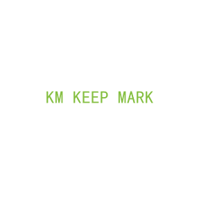 第14类，珠宝手表商标转让：KM KEEP MARK