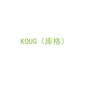 第11类，家用电器商标转让：KOUG（库格）