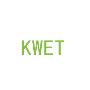 第25类，服装鞋帽商标转让：KWET