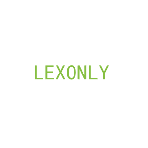 第14类，珠宝手表商标转让：LEXONLY