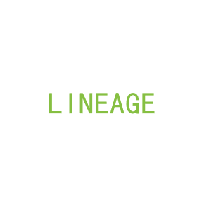 第15类，乐器乐辅商标转让：LINEAGE