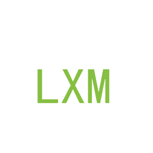 第19类，建筑材料商标转让：LXM