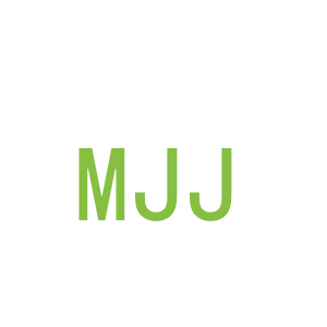 第28类，运动器械商标转让：MJJ