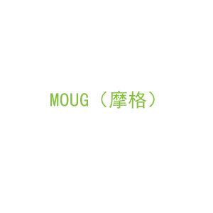 第9类，电子电器商标转让：MOUG（摩格）