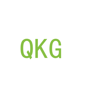 第25类，服装鞋帽商标转让：QKG