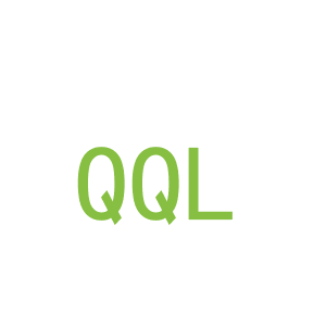 第28类，运动器械商标转让：QQL