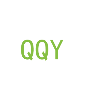 第6类，五金器具商标转让：QQY