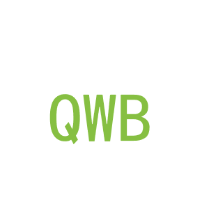 第25类，服装鞋帽商标转让：QWB