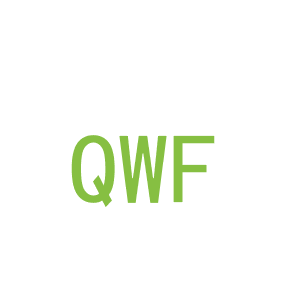 第25类，服装鞋帽商标转让：QWF