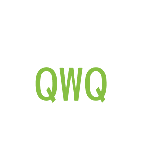 第35类，广告管理商标转让：QWQ