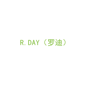 第9类，电子电器商标转让：R.DAY（罗迪）