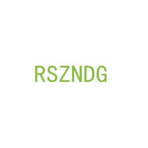 第25类，服装鞋帽商标转让：RSZNDG