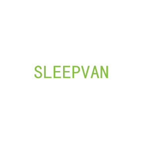 第20类，家具工艺商标转让：SLEEPVAN 