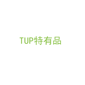 第43类，餐饮住宿商标转让：TUP特有品