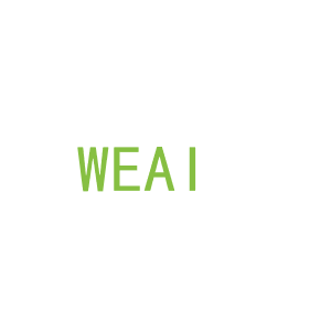 第3类，洗护用品商标转让：WEAI 