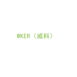 第6类，五金器具商标转让：WKER（威科）