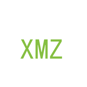 第20类，家具工艺商标转让：XMZ