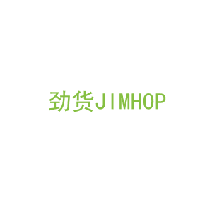 第35类，广告管理商标转让：劲货JIMHOP