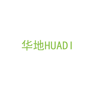 第16类，文具办公商标转让：华地
HUADI