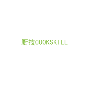 第7类，机械机器商标转让：厨技COOKSKILL