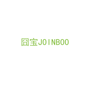 第20类，家具工艺商标转让：囧宝JOINBOO