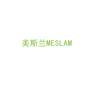 第7类，机械机器商标转让：美斯兰MESLAM