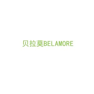 第15类，乐器乐辅商标转让：贝拉莫
BELAMORE