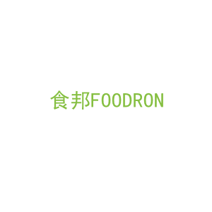 第21类，厨具日用商标转让：食邦
FOODRON